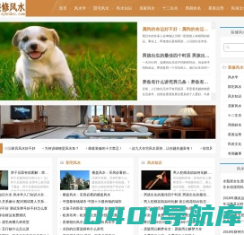 家装风水_风水布局_装修风水网