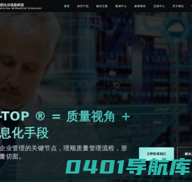 Q-TOP QMS：比尔信息自主研发QMS质量管理系统、SPC软件、FMEA软件、LIMS软件、MSA、8D、APQP、PPAP等质量工具