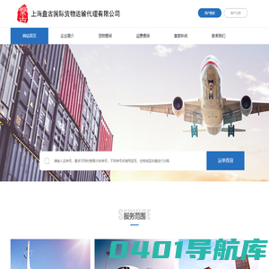 上海盘古国际货物运输代理有限公司