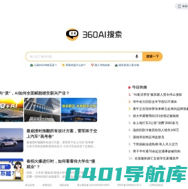 360AI搜索
