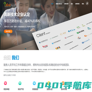 广州高新企业认证,天河高新企业认证,南沙高新企业认证,海珠高新企业认证,荔湾高新企业认证,黄埔高新企业认证,白云高新企业认证,越秀高新企业认证,从化高新企业认证,增城高新企业认证,佛山高新企业认证,广州维瑞谷艾缔广告策划有限公司