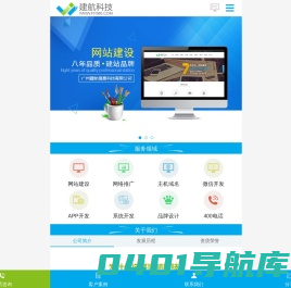 专注广州网站建设_高端品牌网站设计_专业网站制作_网站优化-广州建网站选建航科技网站建设公司