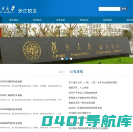 复旦大学张江校区管委会