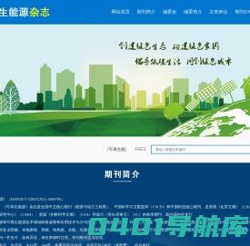 可再生能源杂志社