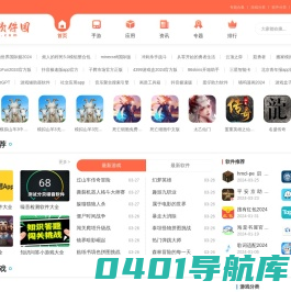 安卓软件-最新热门爆款游戏和手机软件大全-下么软件园