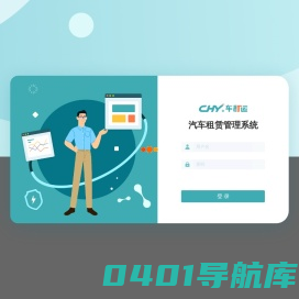 汽车租赁管理系统