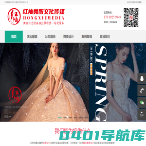 红袖舞服文化传媒有限公司|舞台设备演出服装定制租赁