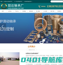合肥喆达无油滑动轴承厂-无油轴承/滑动轴承/自润滑轴承/复合衬套/石墨铜套