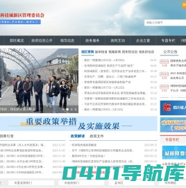 绵阳科技城新区管理委员会