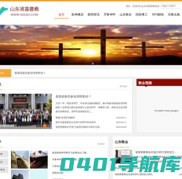 山东省基督教协会