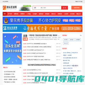 泊头生活网（泊头信息网） - 泊头领先的生活信息网站
