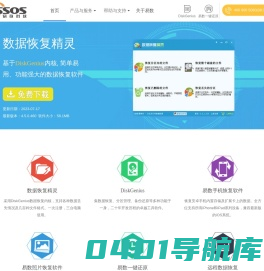 数据恢复软件，硬盘分区工具，系统备份还原软件，远程数据恢复 - 易数科技