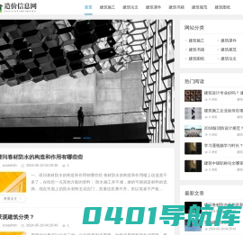 造价信息网