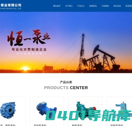 河北恒一泵业有限公司官网,渣浆泵,胶泵系列