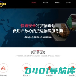成都物流公司-成都物流专线-成都货运公司-万昌通物流