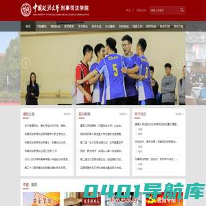 刑事司法学院