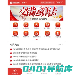 2024吉林公务员考试,事业单位/教师招聘考试培训班-吉林金标尺教育