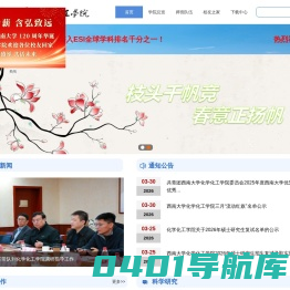 首页-化学化工学院