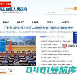 开封市禹王台区人民政府