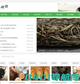 聚艺轩-茶叶知识大全