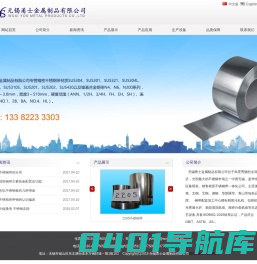 301不锈钢带-304不锈钢带-316L不锈钢带-无锡甬士金属制品有限公司