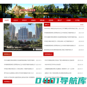 忻州环保信息