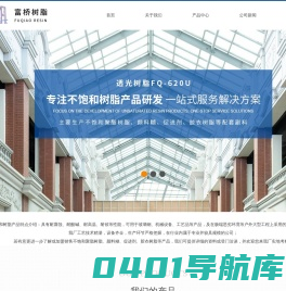 防腐树脂-石英石树脂-窑井盖树脂-常州富桥