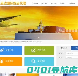 深圳市浩运达国际货运代理有限公司