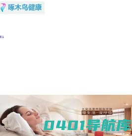 啄木鸟健康