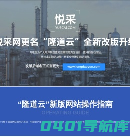 悦采网更名“隆道云”全新改版升级！