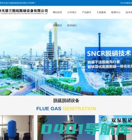 贵州天碧兰脱硫脱硝设备有限公司 脱硫脱硝设备 贵阳脱硫脱硝设备 贵州脱硫脱硝设备 贵阳脱硫脱硝设备公司 贵州脱硫脱硝设备公司