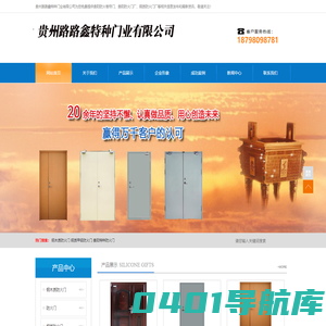 贵阳防火门_贵阳防火卷帘门_贵阳钢质防火门厂-贵州路路鑫特种门业有限公司