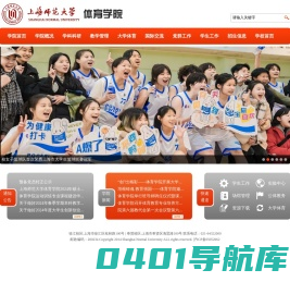 上海师范大学体育学院