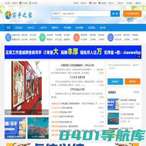 写手之家-免费约稿投稿代写文章写手交流平台 -
