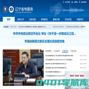 辽宁省地震局