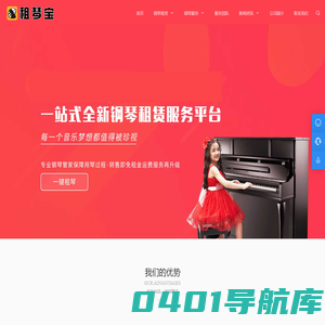 租琴宝,租钢琴,钢琴租赁,钢琴出租,三角琴出租,钢琴回收,钢琴共享
