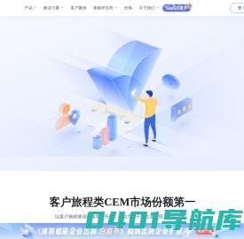 体验家XMPlus官网-全旅程的客户体验管理CEM系统-客户旅程地图-NPS调研