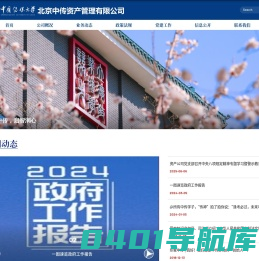 北京中传资产管理有限公司