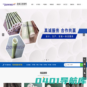 FRPP管道_PVDF管道_PPH管道_PP管材_扬中市道威工程塑料厂