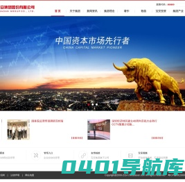 中国宝安集团股份有限公司