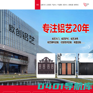 欧创铝艺