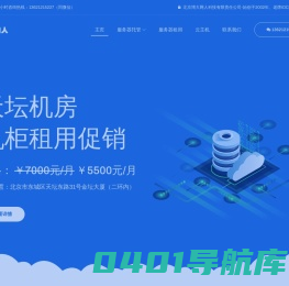 北京服务器托管/北京服务器租用/主机托管/云主机租用/机柜租用/北京机房/铜牛机房_博大网人,三十年品牌,服务热线:13621215227