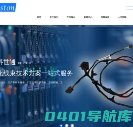 太仓科世通汽车零部件有限公司