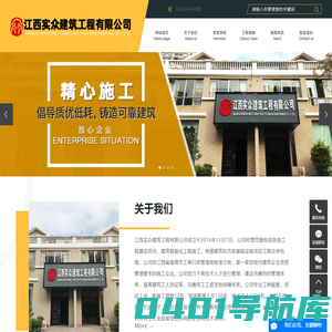 江西实众建筑工程有限公司