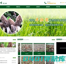 四川菌之味农业开发有限公司,四川菌之味培训羊肚菌种植技术,学习羊肚菌人工种植技术