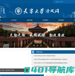 天津大学纪检委