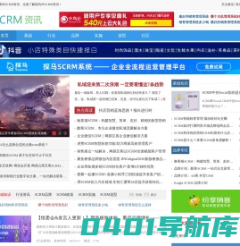 SCRM资讯_SCRM官网-国内SCRM系统资讯门户！