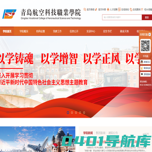 QAST | 青岛航空科技职业学院