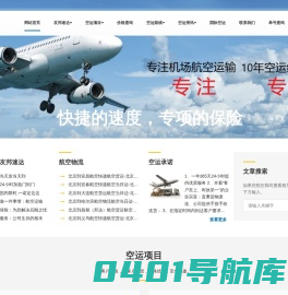 北京空运公司/24小时空运/航空运输当日达