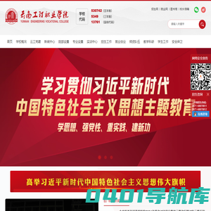 云南工程职业学院-云南省普通高等院校
